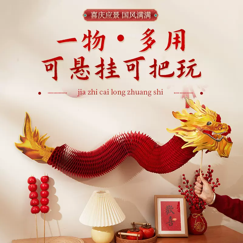 沙龙接亲剪纸舞龙结婚拍照道具游戏新娘婚礼布置用品创意拉花彩龙