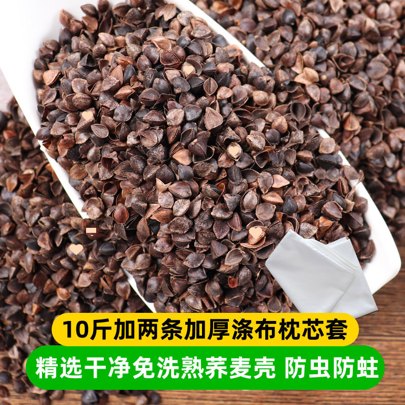 荞麦皮10斤散装荞麦壳枕芯填充物三角麦壳婴儿颈椎赤峰精选乔麦皮|undefined