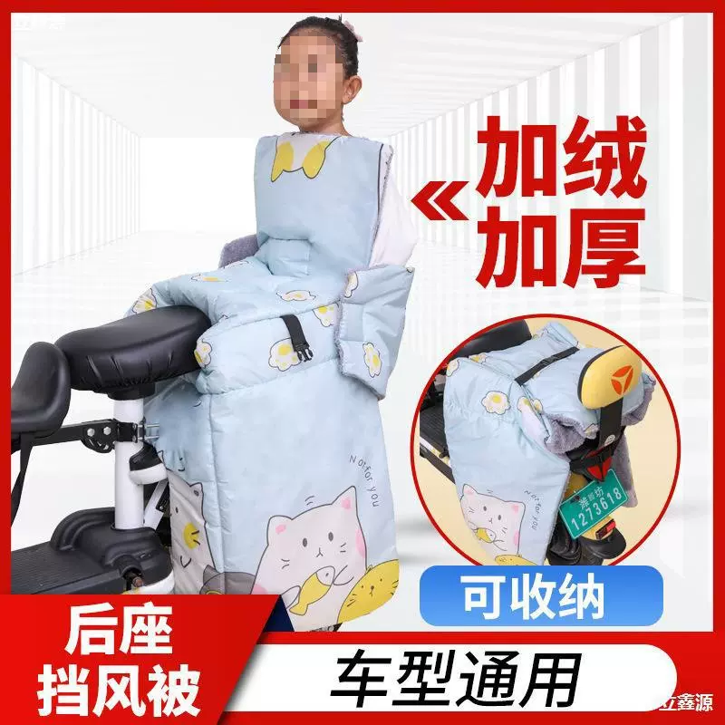 电动车后座挡风被儿童冬季加绒加厚电瓶车摩托车亲子款挡风罩春秋