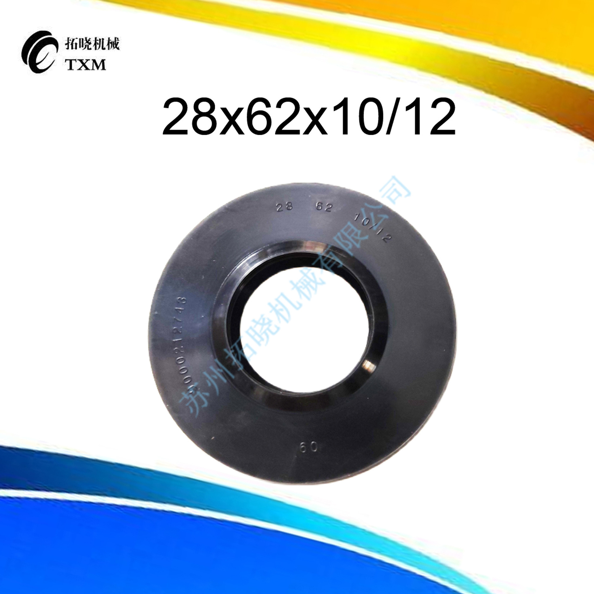 洗衣机配件油封 电机油封 28x62x10/12 丁晴骨架油封O型密封圈