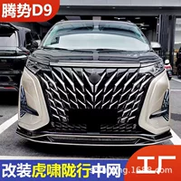 Подходит для модифицированного комплекта решетки DENZA D9 Tiger Roar, специальная решетка для экстерьера автомобиля D9 для поставок в международную торговлю.