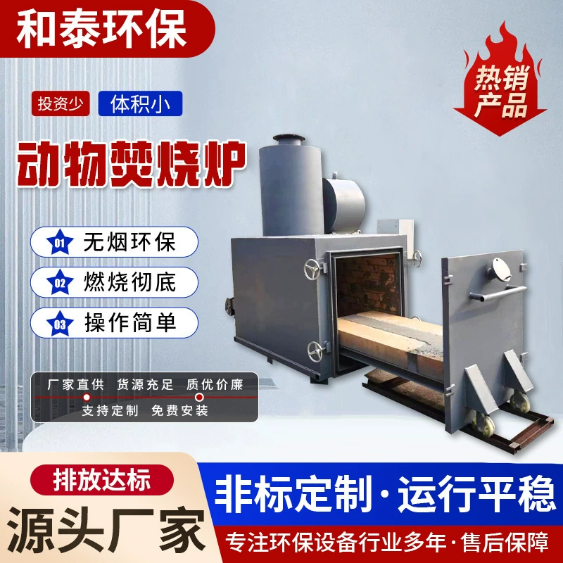 Крупный завод по сжиганию животных