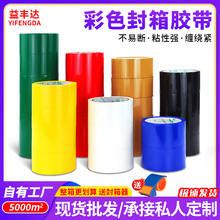 彩色封箱胶带大卷绿色白色红色整箱封口胶布物流打包胶带加厚包装