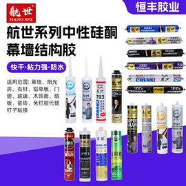 玻璃胶;建筑用粘合剂;结构胶