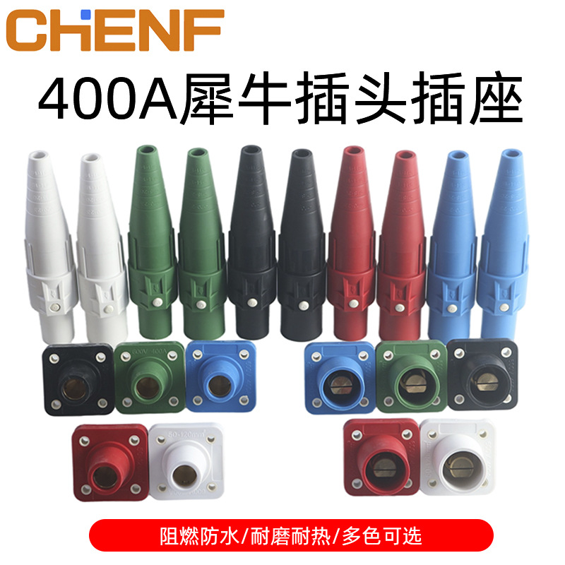 供应国际标准进出线犀牛插头大电流200a/400a连接器工业暗装插座