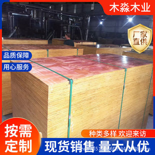 Engineering Construction Template Wooden Board for Construction Site Waterproof Multi-Layer Plywood Whole Red and Black Board Woodworking Board