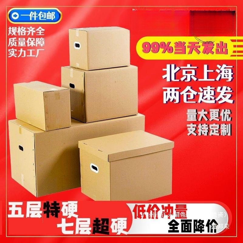 直销收纳搬家的打包加厚工厂搬家纸箱快递加用整纸箱子搬家