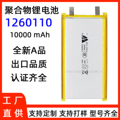 嘉尚1260110ポリマーリチウム電池10000ミリアンペア3.7vコア1万ミリアンペア充電宝電池