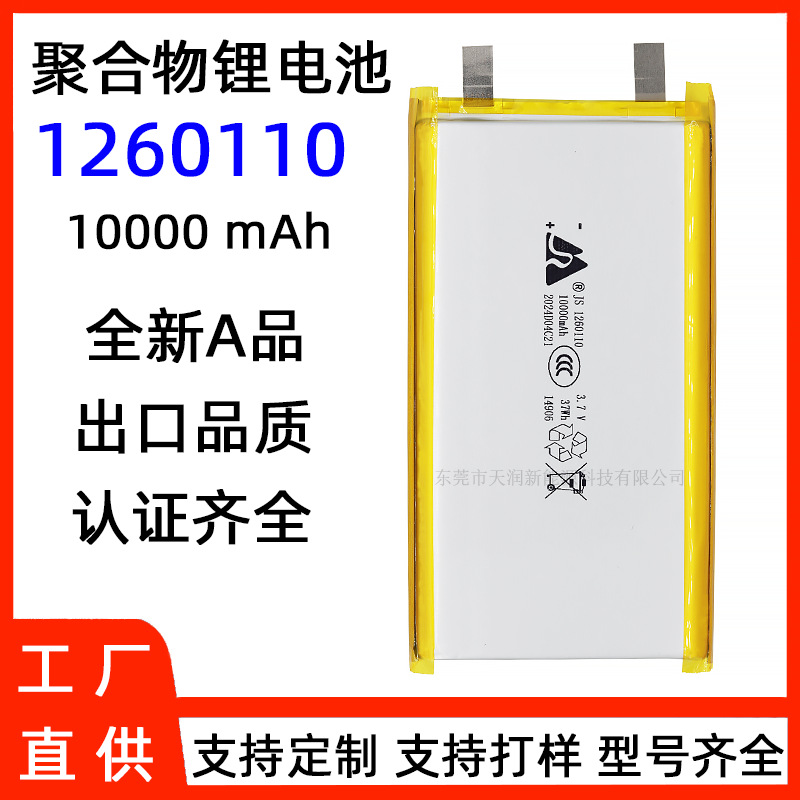 嘉尚1260110聚合物锂电池10000毫安3.7V电芯一万毫安充电宝电池
