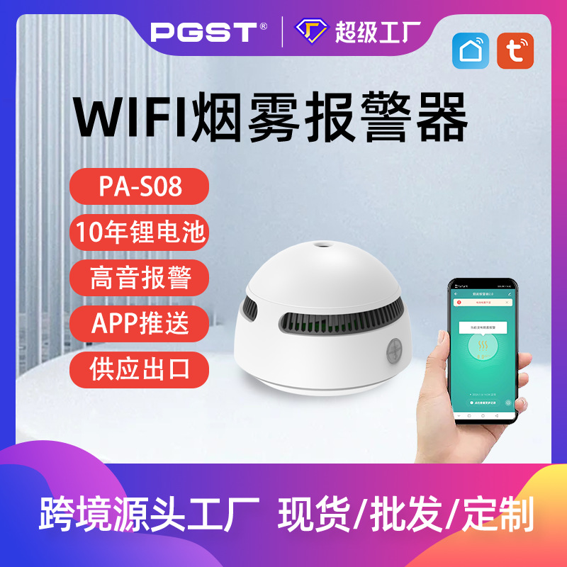 涂鸦WIFI烟感报警器光电烟雾报警器传感器TUYA烟雾探测器烟感器