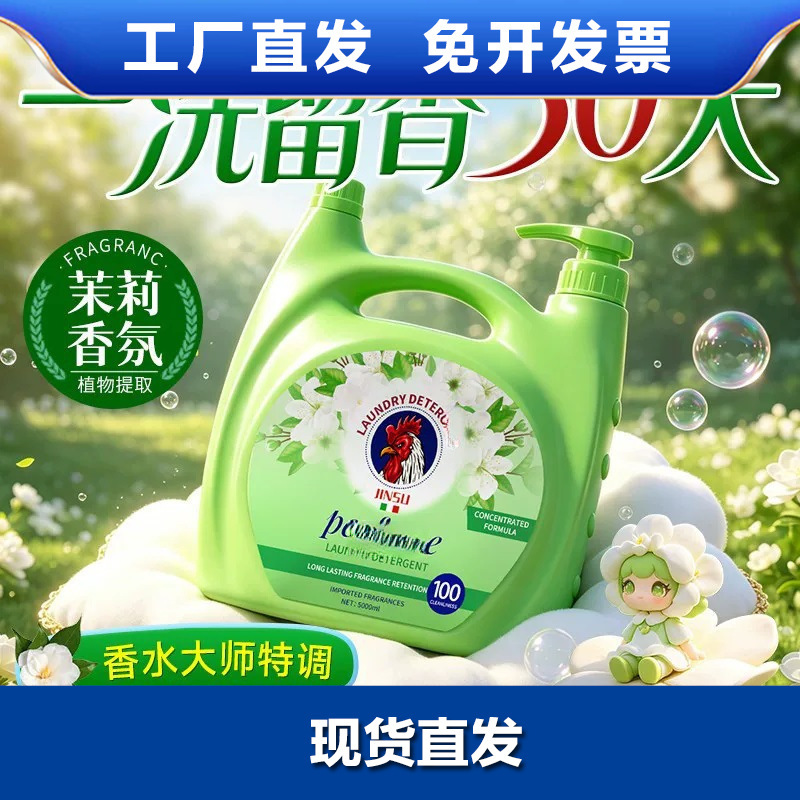 Master Fragrance Perfume Laundry Detergent Manufacturer Wholesale Long-Lasting Fragrance Color Protection Clothing Care Cleanliness and Softness for Home Use
