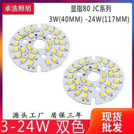 供2835贴片灯板光源双色3-24W球泡灯筒灯LED灯板 显指80 质保三年