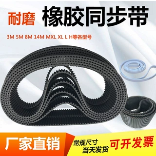 同步带HTD聚氨酯钢丝橡胶带齿皮带工业齿轮传动带电机皮带三角带