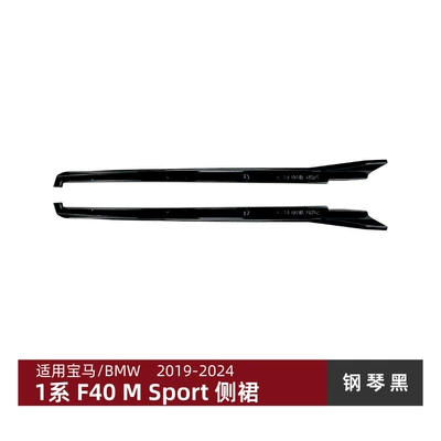 m Sport 2019+ Front Lip Spoiler, Big Surrounded - side-skirts-piano-black