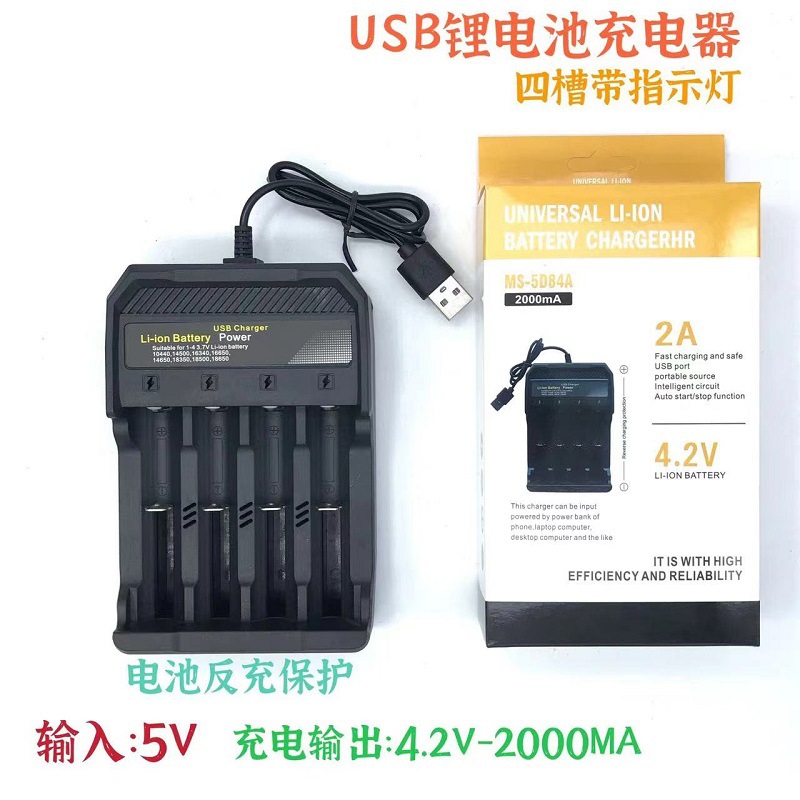 18650充电器4槽Li-ion锂电池USB充电器四节独立充电器