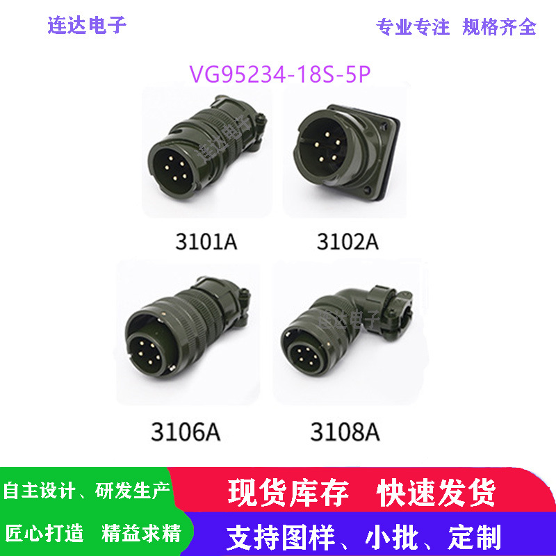 VG95234系列18S系列2.4.5.6.8.10P.自动化插头公母.卡扣式航插5芯