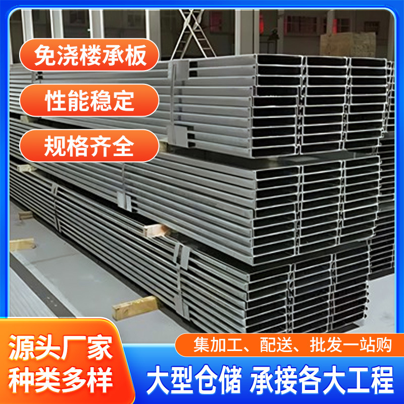 免浇楼承板平铺楼承板压型钢板开口镀锌楼承板钢筋桁规楼承板铝
