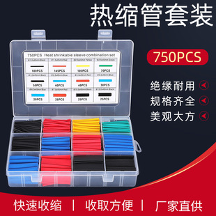 Professional supply color Heat Shrinkable tube boxed 750PCs Heat Shrinkable combination set color mixing insulation heat shrinkable sleeve