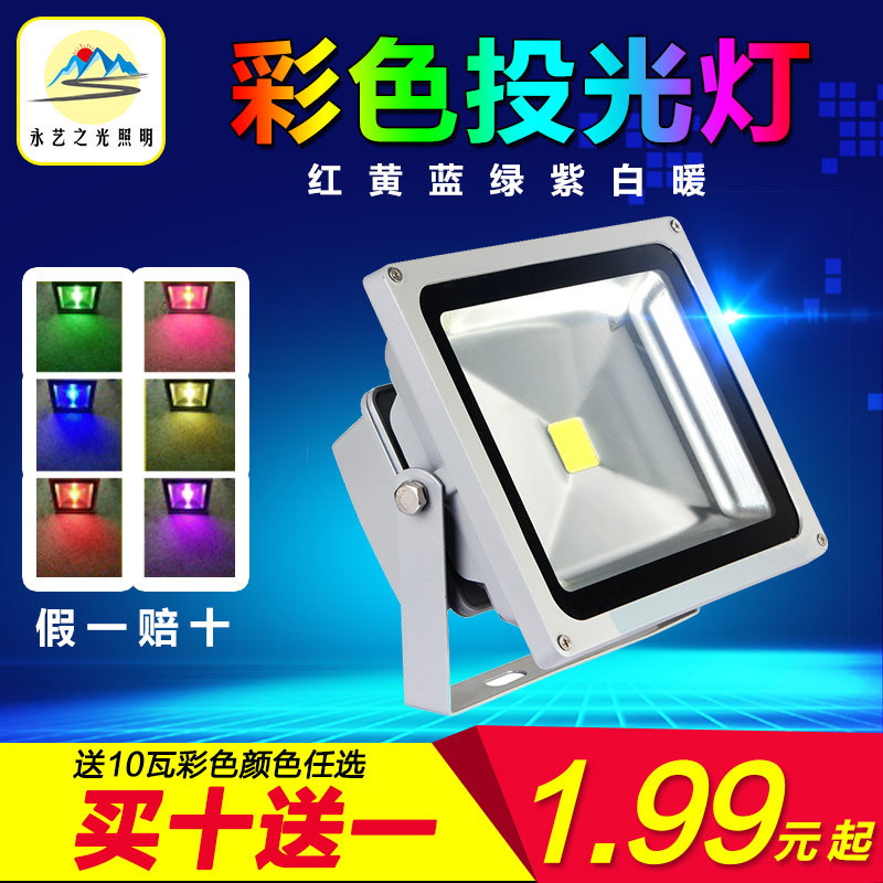 led七彩射燈七彩投光燈彩色戶外防水變色射燈庭院照樹綠化燈