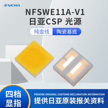 日亚NFSWE11AT中功率RGB及白光CSP光源 1.1*1.1*0.27mm内窥镜光源