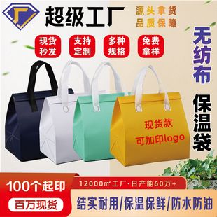 Non-woven tote bag custom printed LOGO takeaway packaging insulation bag aluminum foil milk tea insulation crayfish custom