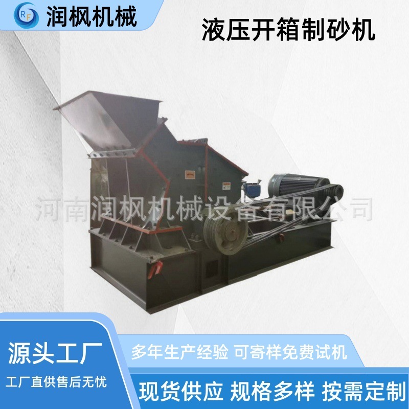 石灰岩复合立式破碎机 液压开箱制砂机 风化石液压打砂机