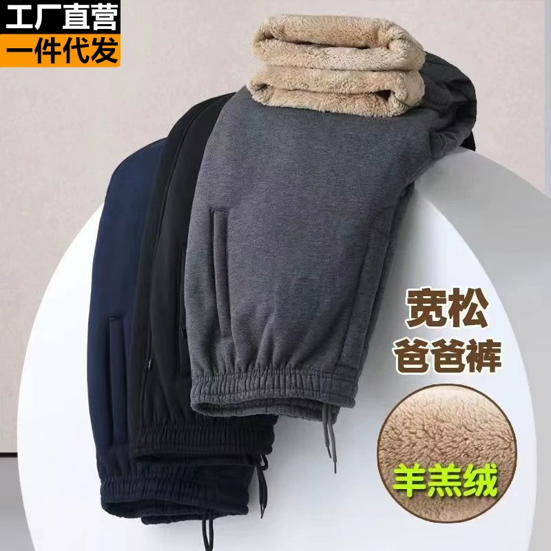 Осенне-зимние свободные спортивные штаны для мужчин среднего и старшего возраста, повседневные брюки с эластичным поясом, хлопковые брюки для носки поверх одежды, ветрозащитные и теплые.