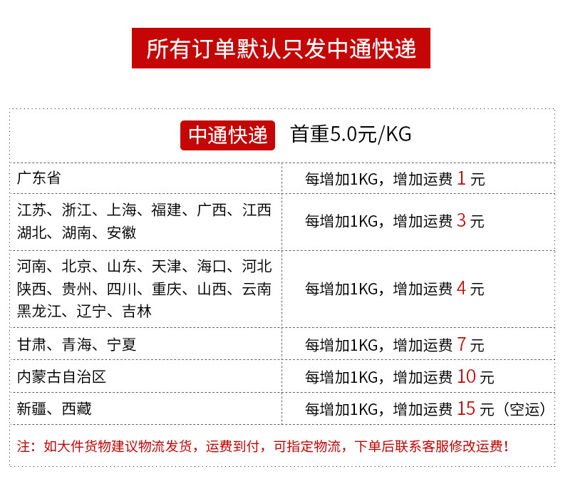 运费说明-红.jpg