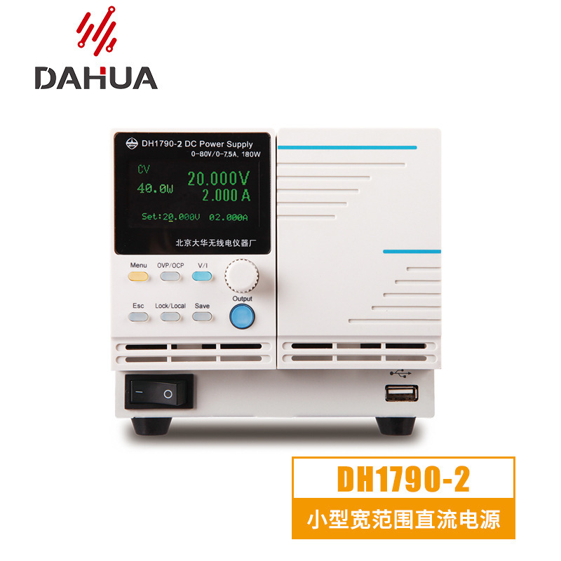 DAHUA电源  小型宽范围可编程直流电源  DH1790-2 80V7.5A180W