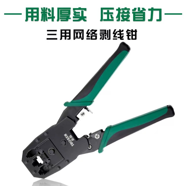 网络钳子双用网线压线钳水晶头网线钳剥线钳rj45水晶头压线钳包邮