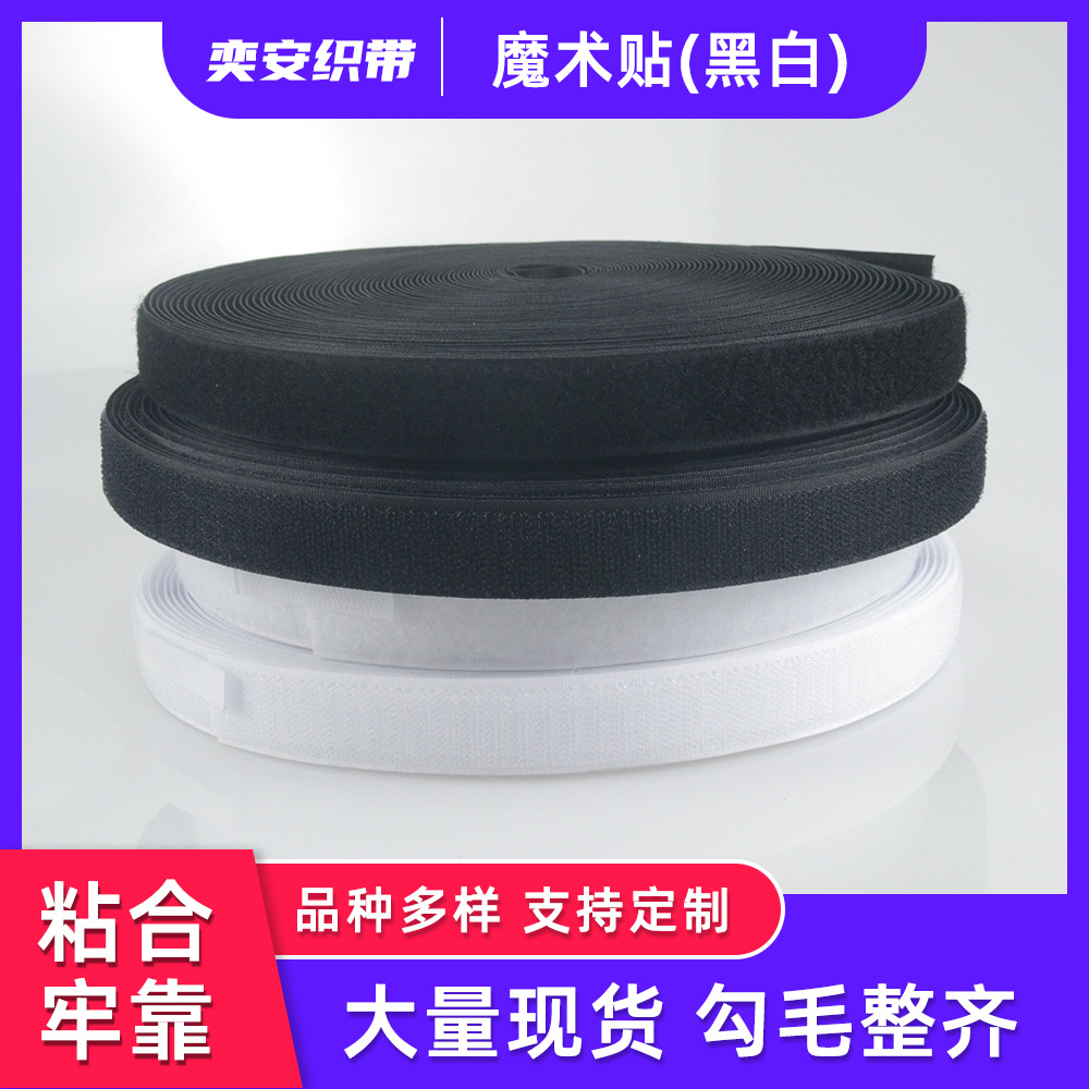 厂家批发尼龙黑白箱包扎带粘扣带彩色辅料服装涤纶绑带魔术贴