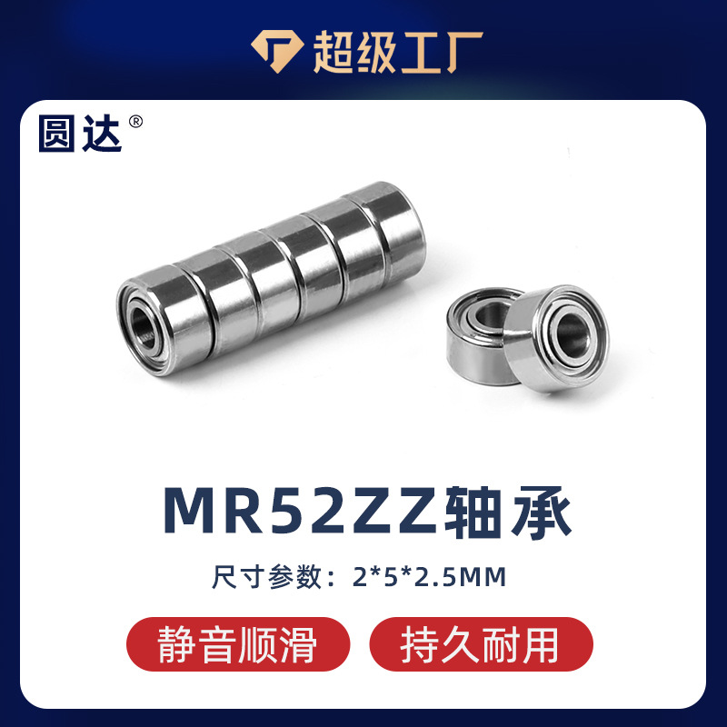 소형 모터 베어링 MR52ZZ 전기 칫솔 컴퓨터 팬 냉각 3D 인쇄 펜 베어링 2*5*2.5mm