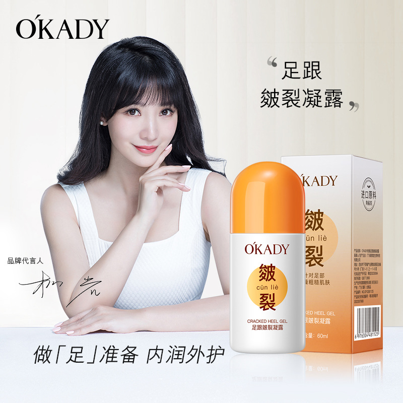 欧佩足跟皴裂凝露60ml秋冬滋润脚部肌肤厂家直销代发