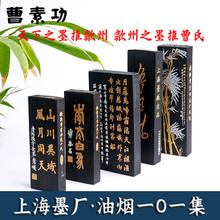 ♡徽墨上海墨厂墨块墨条书法油烟101漆烟大好山水铁斋