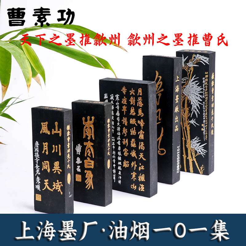 ♡徽墨上海墨厂墨块墨条书法油烟101漆烟大好山水铁斋