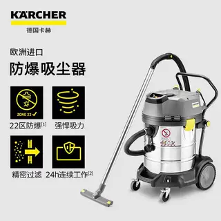 KARCHER德国卡赫NT 75/1 Me EC M Z22防爆工业吸尘器商用干湿两用