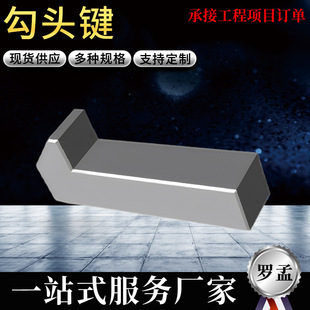 钩头键 平键勾头键非标平键 多规格钩头键切向键异型键勾头键-阿里巴巴