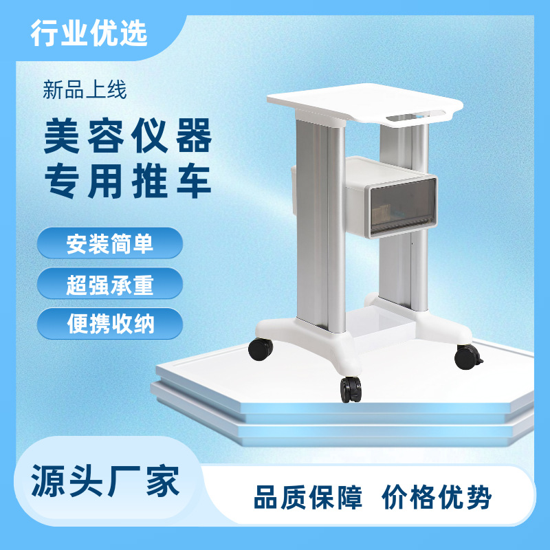 Beauty equipment cart, small trolley, small bubble base stand, mobile storage rack, tool cart, ABS injection molding