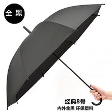 直杆骨 黑伞长柄 全黑雨伞晴雨手柄 两用半自动黑色弯钩