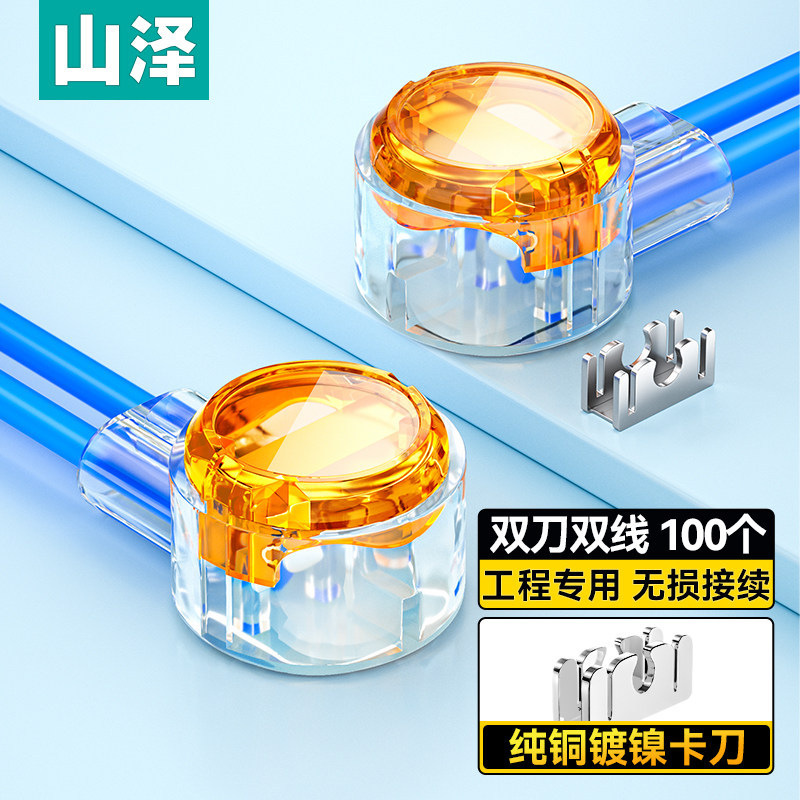 山泽网线接线端子纯铜K1K2工程级插入式网线电话线快速对接双刀头