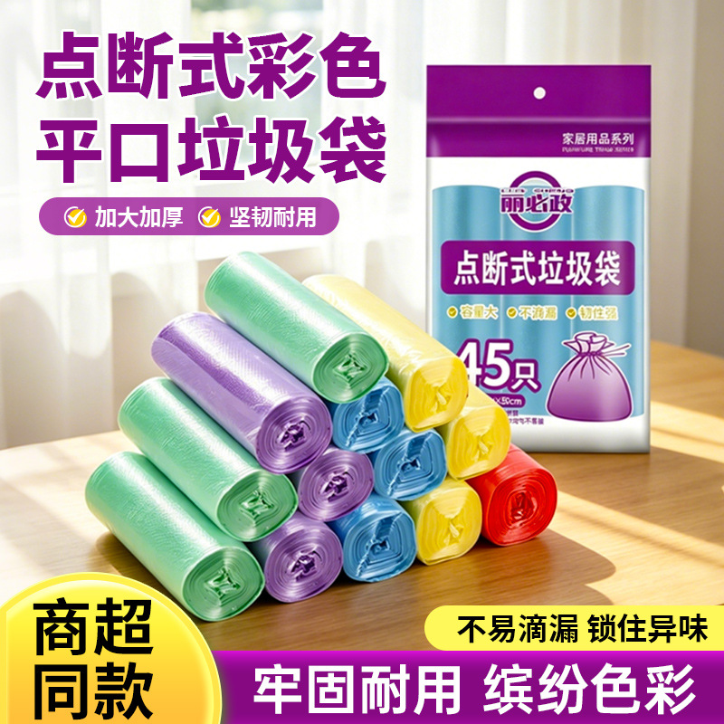 平口垃圾袋45*50cm超市家用点断式加厚分类垃圾垃圾袋家用加厚