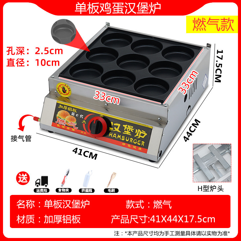 Máquina de hamburguesas de huevos de cocina encantadora de gas comercial, máquina de hamburguesas de carne y huevos de 18 agujeros, horno de ruedas, máquina de pasteles de frijoles rojos