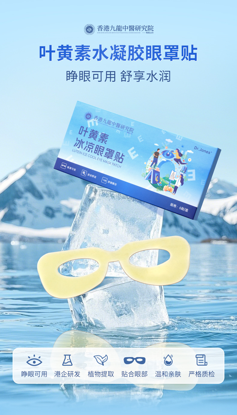 叶黄素冰凉眼罩贴_01.jpg