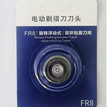 适用飞科剃须刀刀头刀片3头电动剃须刀FS373 339 871 873配件FR8
