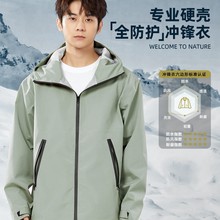 男款冲锋衣夹克硬壳压胶户外运动防风防水登山服连帽休闲外套