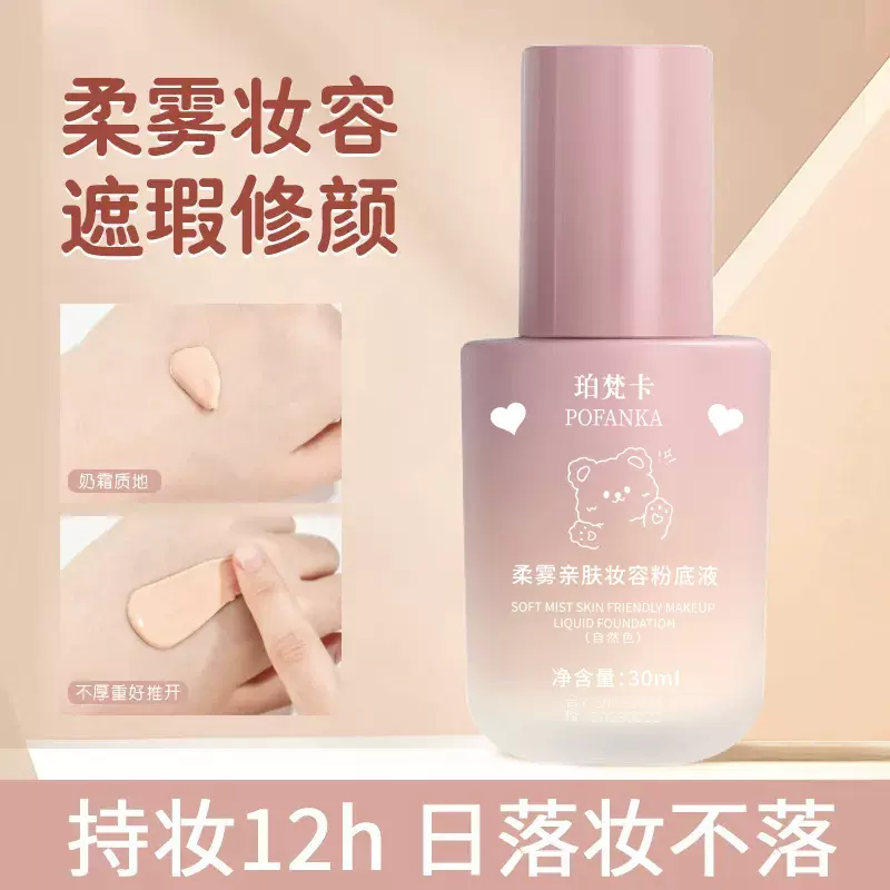 雅屏遮瑕防水不脱妆保湿持久粉底液 提亮焕颜服帖便携迷你粉厂家