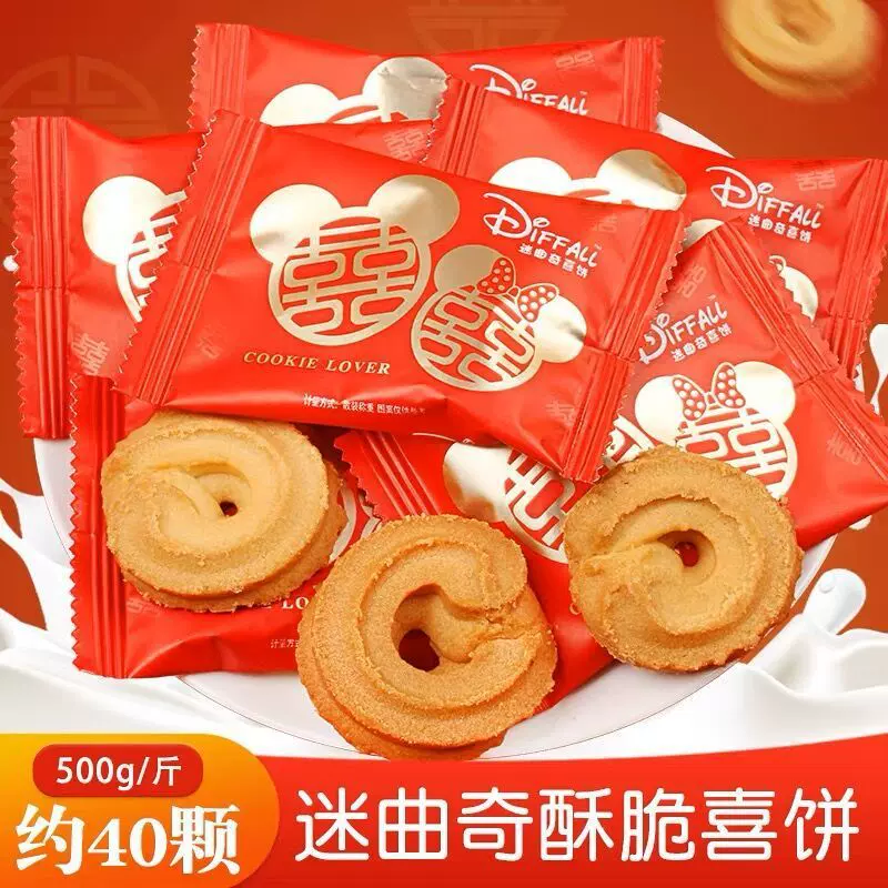 喜糖喜饼迷曲奇干订婚结婚休闲零食满月伴手礼糖果饼干散称批发厂