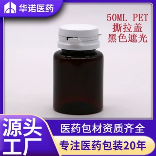 50ml毫升 PET 遮光 配拉撕盖 50g克 固体颗粒包装 塑料小瓶保健