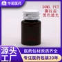 小瓶固体遮光50ml颗粒