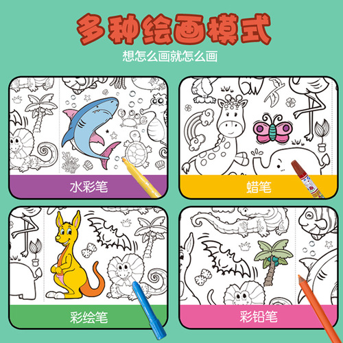 Children's graffiti picture scroll coloring painting pattern non-repetitive fun can be cut paper long baby educational science and technology toys